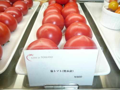 セレブ・デ・トマト（生食トマト編）
