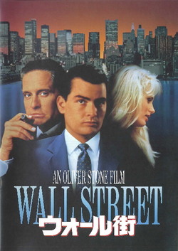 映画’88「ウォール街」