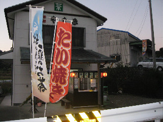 お茶たい焼き再開
