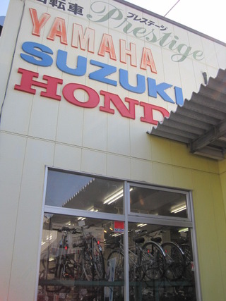 浜松の自転車屋：プレステージさんでチャイルドシート購入！