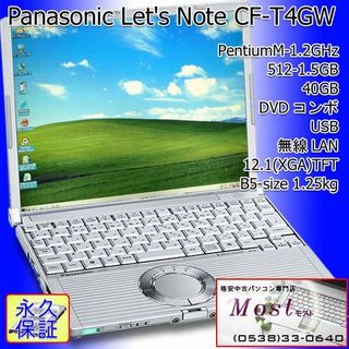 【Panasonic】LetsNote(レッツノート)CF-T4GW★中古パソコン130