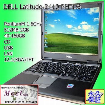 【DELL】Latitude D410 ノート型★中古パソコン126