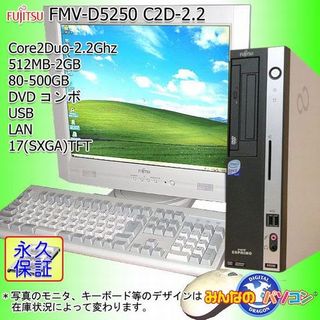 VISTA（ビスタ）搭載！【富士通】FMV-D5250★中古パソコン123