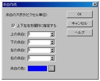 画像編集ソフト『JTrim』の使い方【9】余白作成