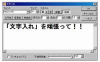 画像編集ソフト『JTrim』の使い方【8】文字入れ