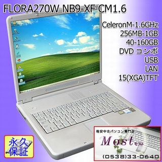 【日立（HITACHI）】FLORA 270W NB9-XF★中古パソコン127