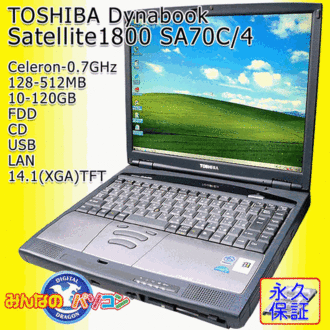 【東芝】DynaBook Satellite 1800 SA70C/4★激安中古パソコン98