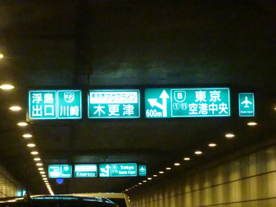 アクアライン