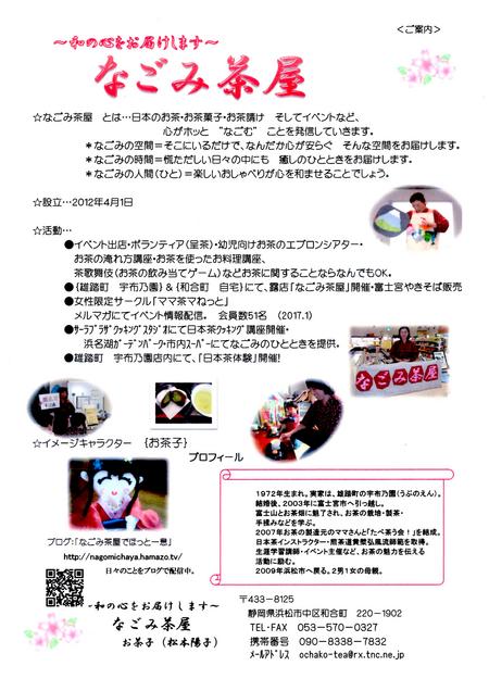 お茶が大好きお茶子さん、あちらこちらに出没しております!!　ぜひ、「お茶子さ～ん!!」と声をかけてください(*^-^*)
