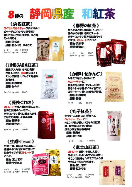 宇布乃園の「和紅茶」ラインナップ(*^-^*)