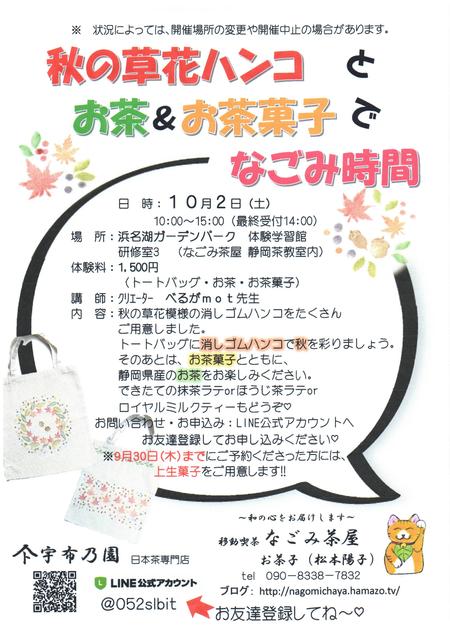 大募集！！9月30日までのお申し込みでお得になりますよ～(*^-^*)