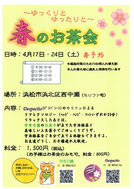 早い者勝ち！「春のお茶会」イベント開催します(*^-^*) l 「なごみ茶屋