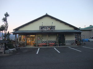 ヤマサ　やまさ園
