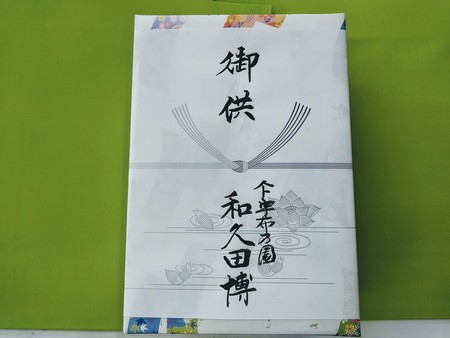 宇布乃園の日本茶ギフトいろいろ(*^-^*)