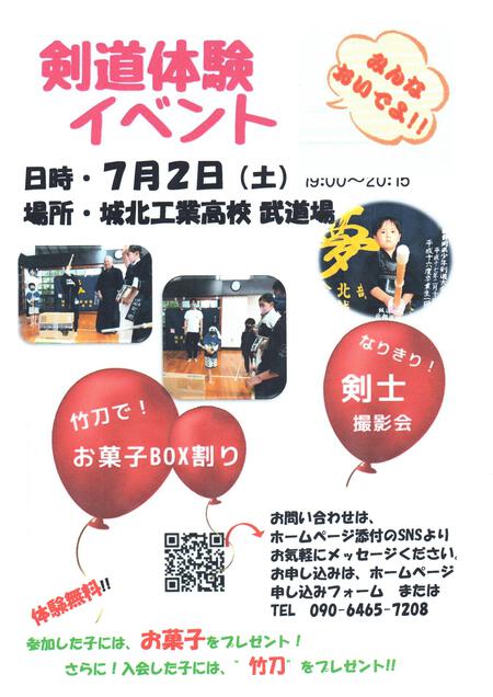 剣道やってみたい子大募集！！(*^-^*)
