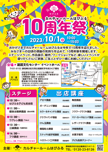 カルチャールームはぴふるさん、10周年記念イベント(*^^*)
