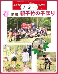 《大募集！！親子竹… 2025/03/05 21:12:09