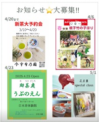 お知らせ＆参加者大募集(*^^*) 2025/03/20 08:18:42