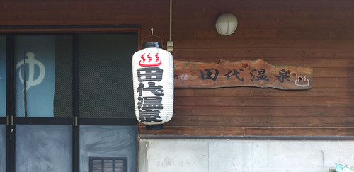井川オートキャンプ場