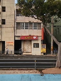 okinawanグルメ？？ 2013/11/06 22:09:56