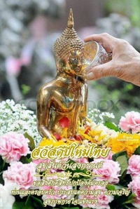タイ正月 2022/04/17 15:15:03