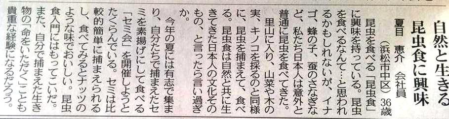 セミ会やります。なぜセミを食べるのか。