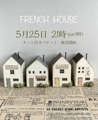 フレンチハウス　明後日販売開始 2022/05/23 16:21:38