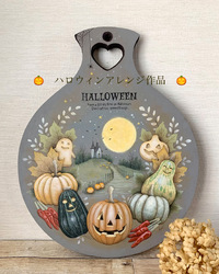 ハロウィン　アレンジ作品 2022/07/31 17:31:51