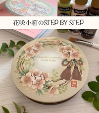 花咲小箱の描き順 2022/03/22 16:34:04