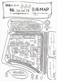 春の輪.コム vol.13