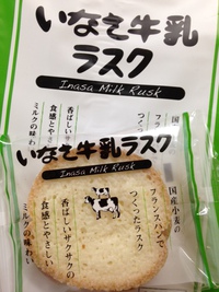 ねぇねラスク⑨ 2015/08/06 06:54:43