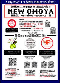 本日より開催の NEW OMOYA 3rd. Anniversary 2