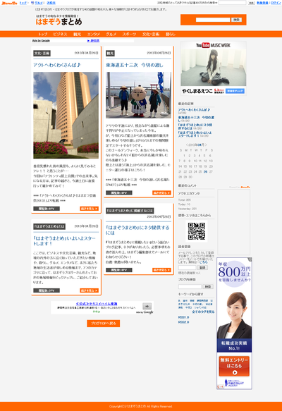 はまぞうの価値ある記事を毎日ピックアップ「はまぞうまとめ」開始！ 伴う利用規約改定のお知らせ