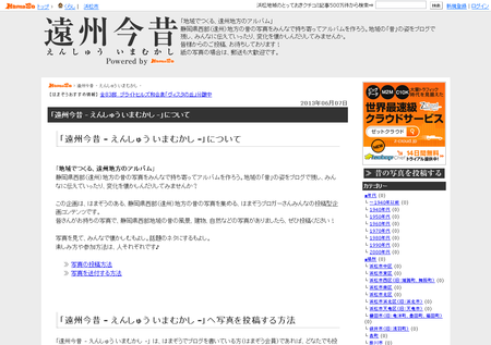 地域みんなでつくる、伝える。遠州地方の懐かしい風景アルバム「遠州今昔」企画始まります！