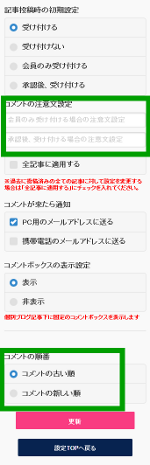 コメント表示方法などの機能追加、改善のお知らせ