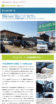 はまぞうに「中古車ひろば」オープン！　