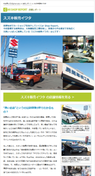 はまぞうに「中古車ひろば」オープン！　