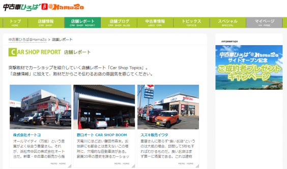 はまぞうに「中古車ひろば」オープン！　