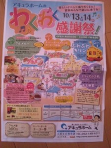 ワークショップinアキュラホーム♪