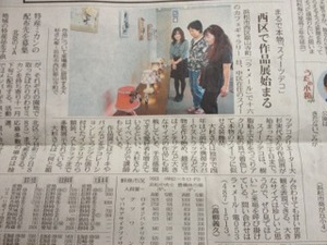 中日新聞にて紹介♪