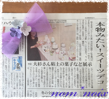 作品展のご紹介＊中日新聞にて♪