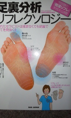 足裏診断 リフレクソロジー L 浜松 鍼とお灸 ビワの葉温灸 ののはな鍼灸室