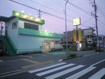 なごみ整骨院