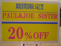 ☆期間限定☆PAUL＆JOE　SISTER　２０％OFFセール　　ﾊﾙﾓﾆ浜松 2012/06/01 11:50:02