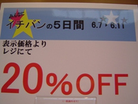 値下の5日間開催中♪　　　ﾊﾙﾓﾆ浜松店 2012/06/09 09:39:02