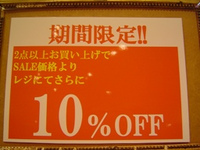 レジにて更に１０％OFF!!　　ﾊﾙﾓﾆ浜松 2012/07/02 13:31:32