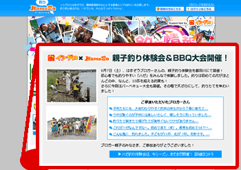 特設コーナー公開「8/7親子釣り体験会＆バーベキュー大会」