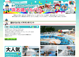 はまぞうブロガーさんが家族でパルパルを遊びつくす！