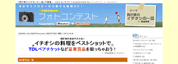 はまぞうブロガー限定！第2回フォトコンテスト ご応募受付開始