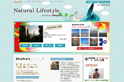 「こだわりMyLife」が「Natural Lifestyle」へリニューアル